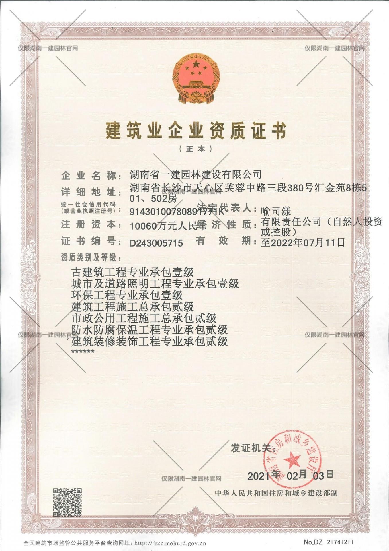 市政公用工程施工总承包 贰级