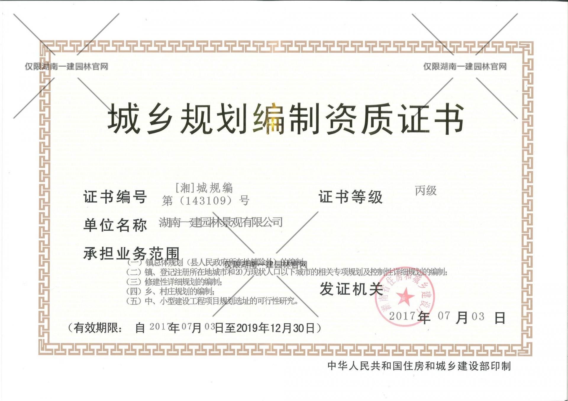 城乡规划设计 丙级