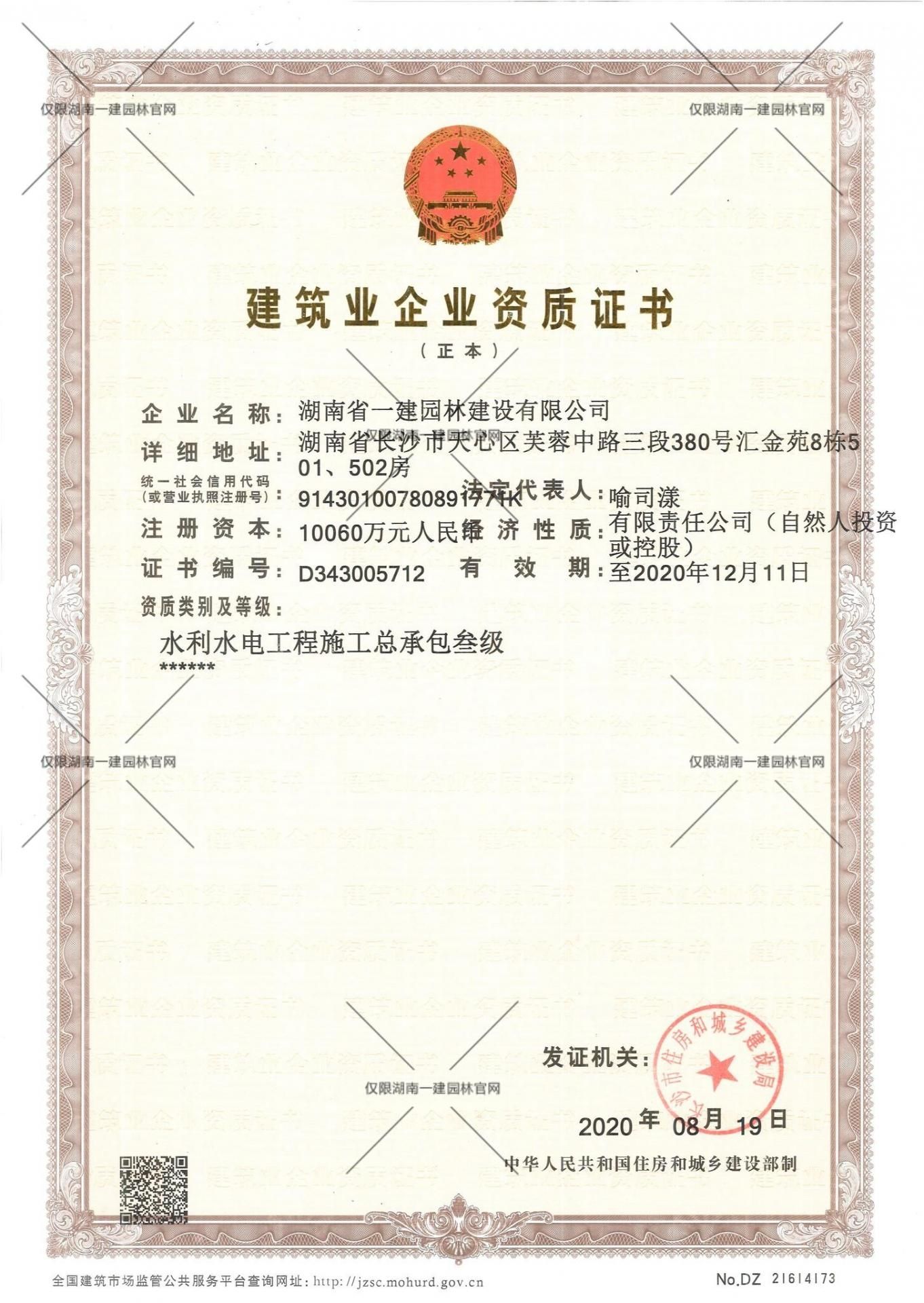 水利水电工程施工总承包 叁级