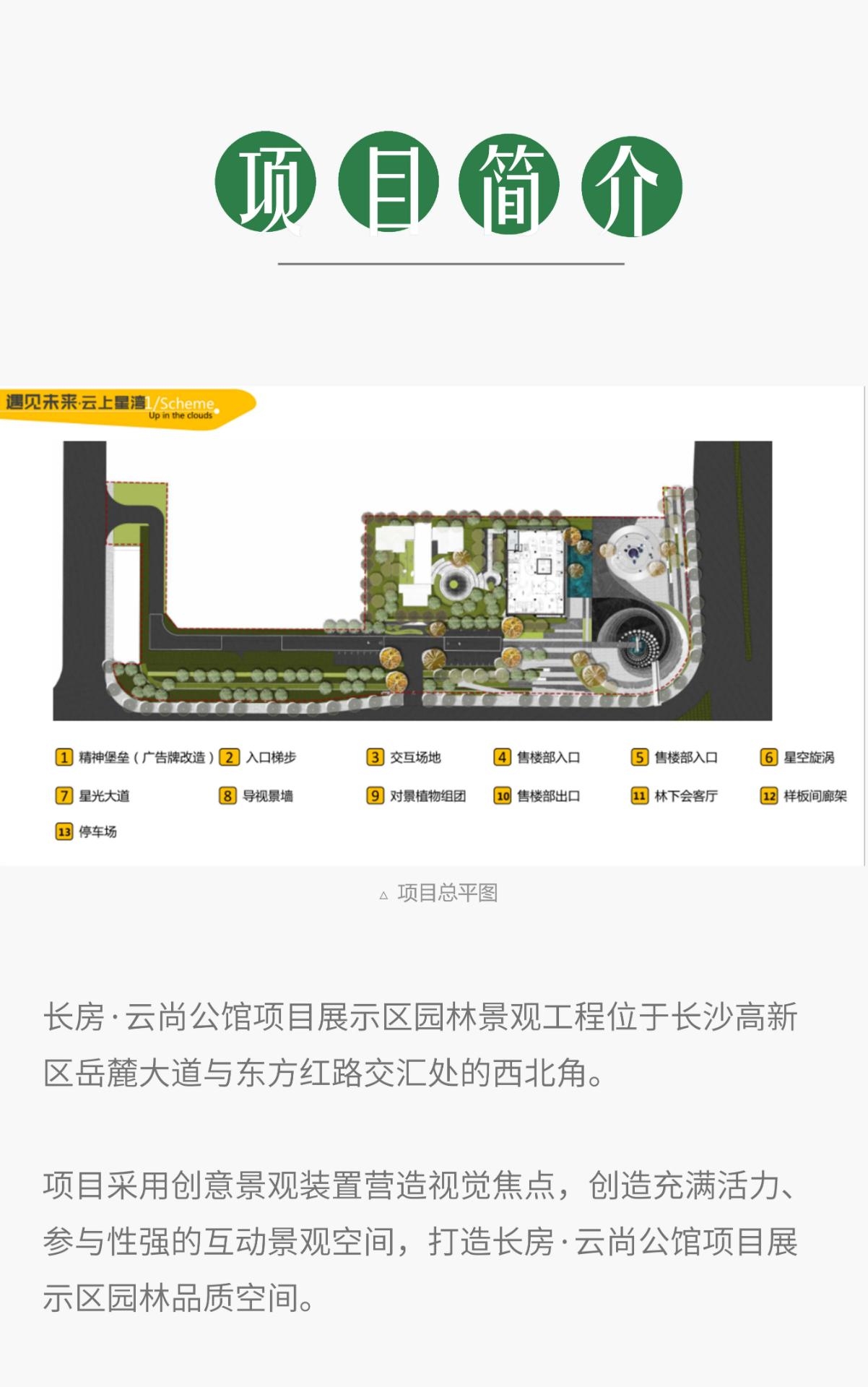 湖南省一建园林建设有限公司