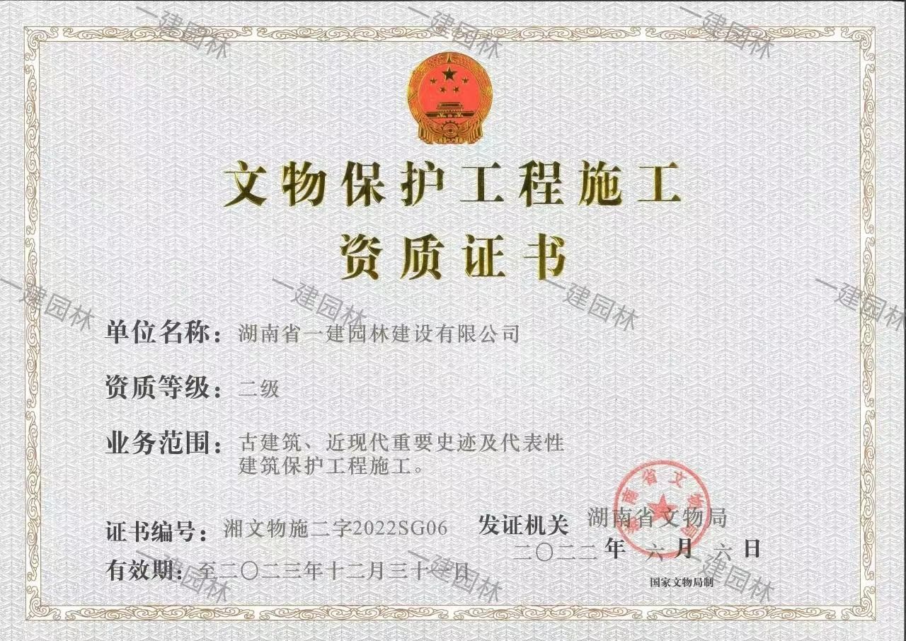 文物保护工程施工 贰级