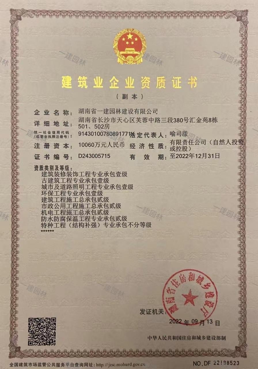 机电工程施工总承包贰级