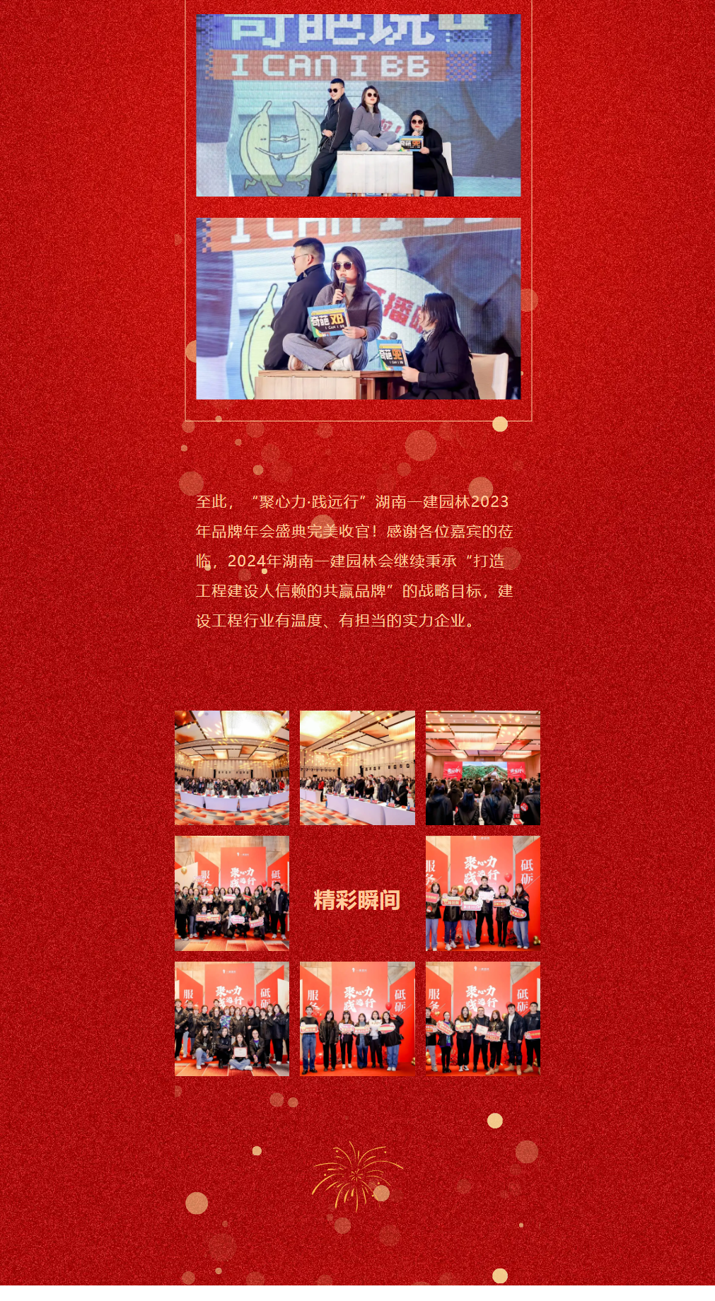 湖南省一建园林建设有限公司