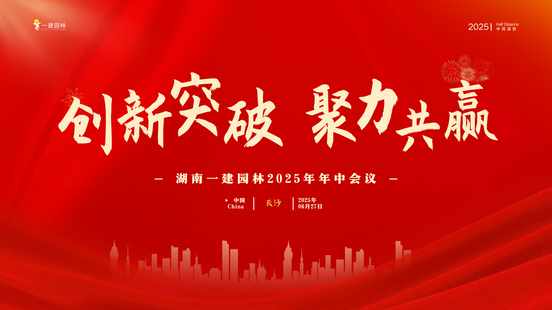 湖南省一建园林建设有限公司