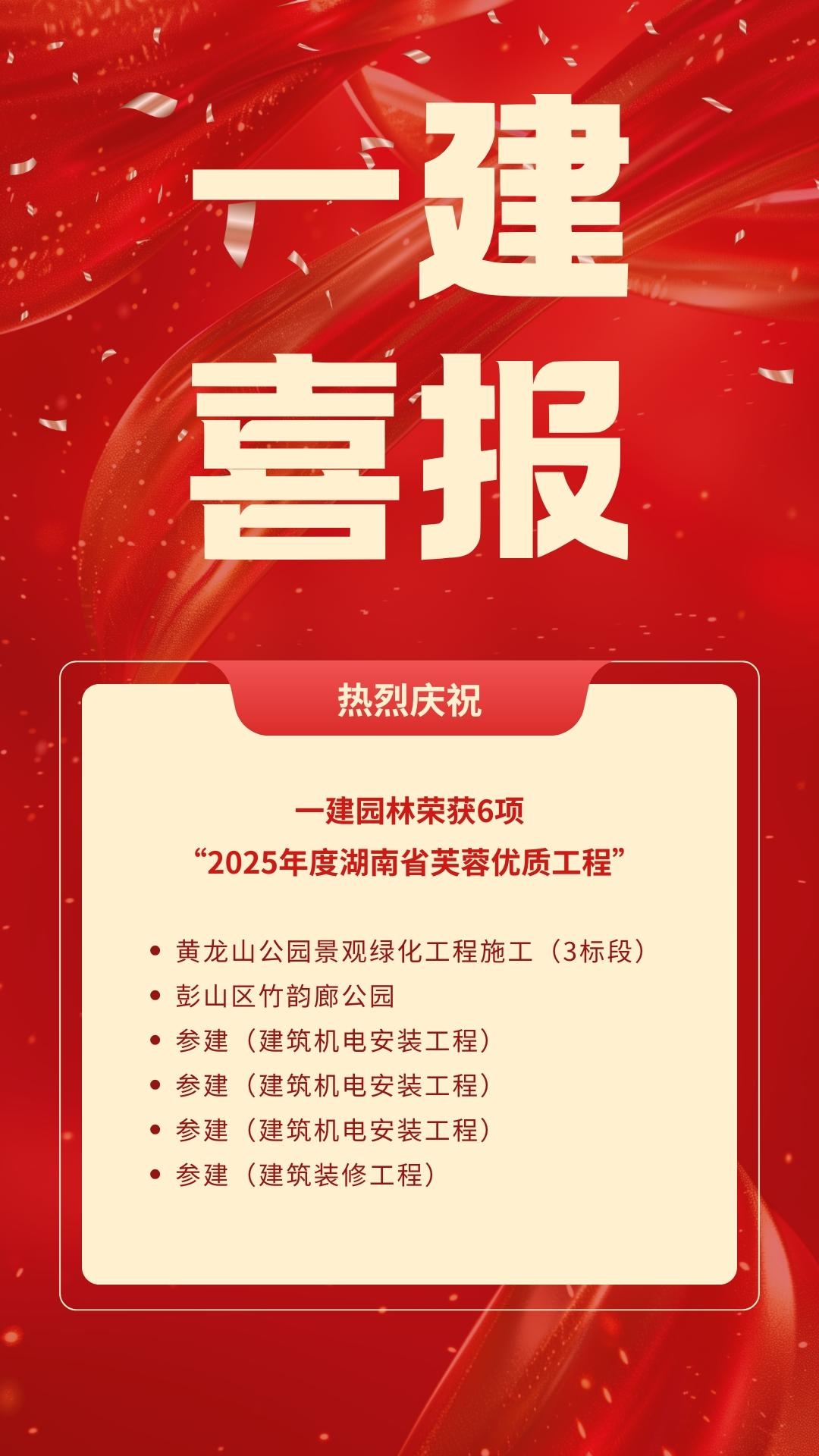 湖南省一建园林建设有限公司 湖南省一建园林建设有限公司