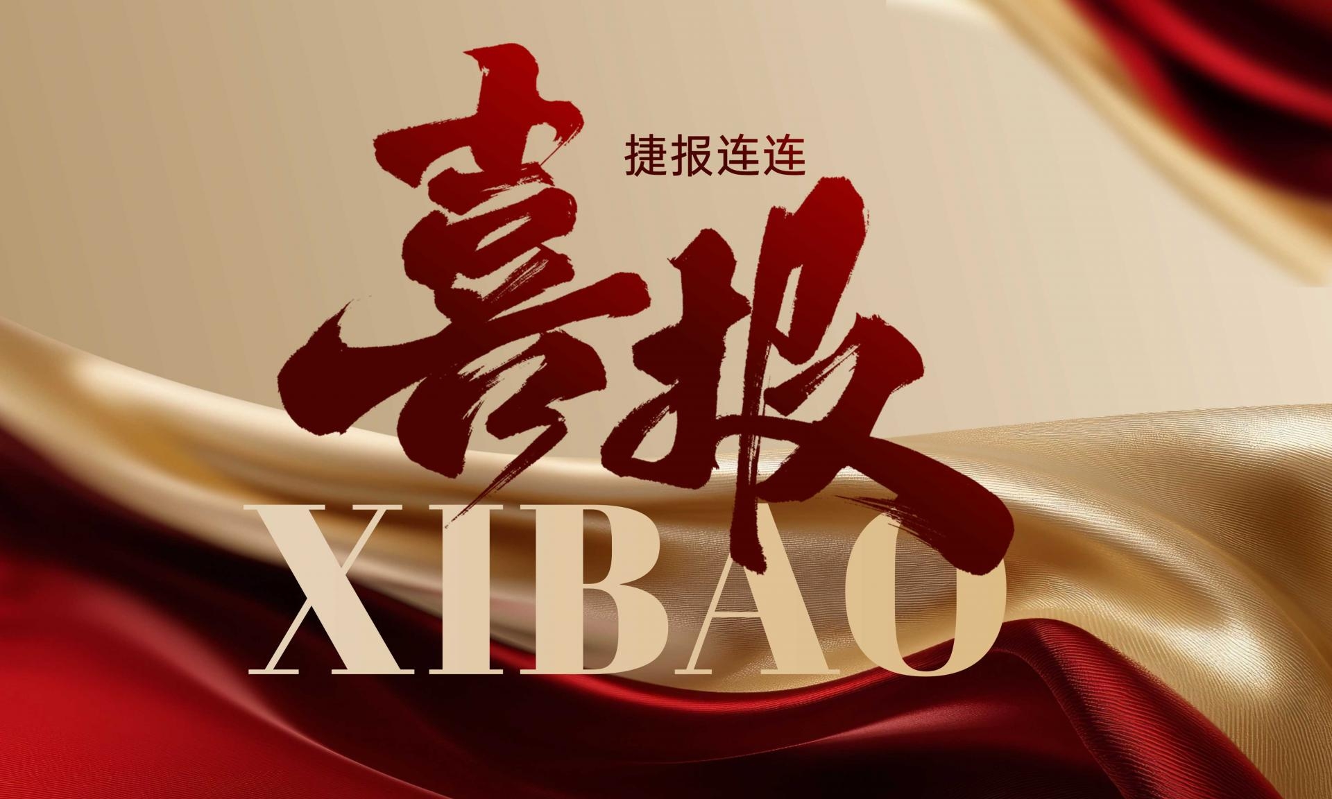 喜报|一建园林荣获2项市政、1项装修、3项机电安装“湖南省芙蓉优质工程”