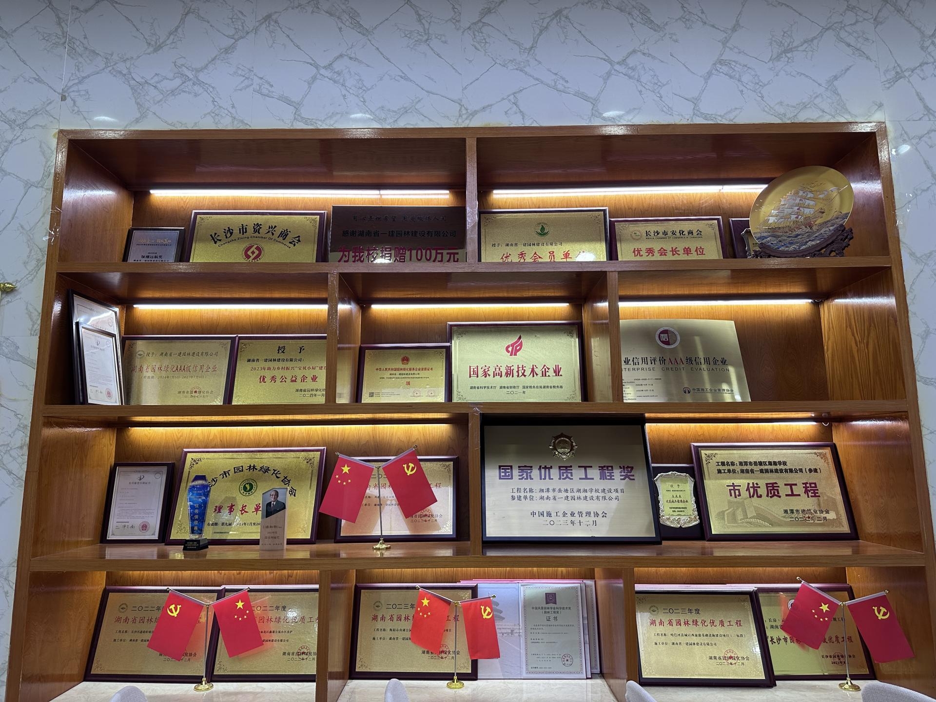 湖南省一建园林建设有限公司 湖南省一建园林建设有限公司