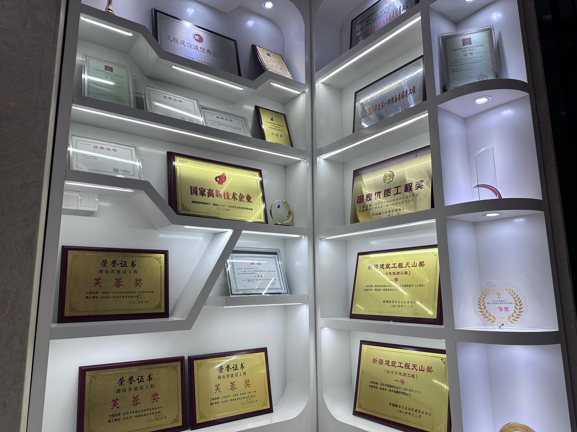 湖南省一建园林建设有限公司 湖南省一建园林建设有限公司