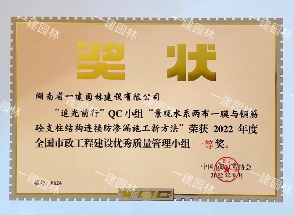 湖南省一建园林建设有限公司
