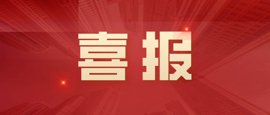 喜报 | 一建园林荣获全国市政工程建设优秀质量管理小组一等奖