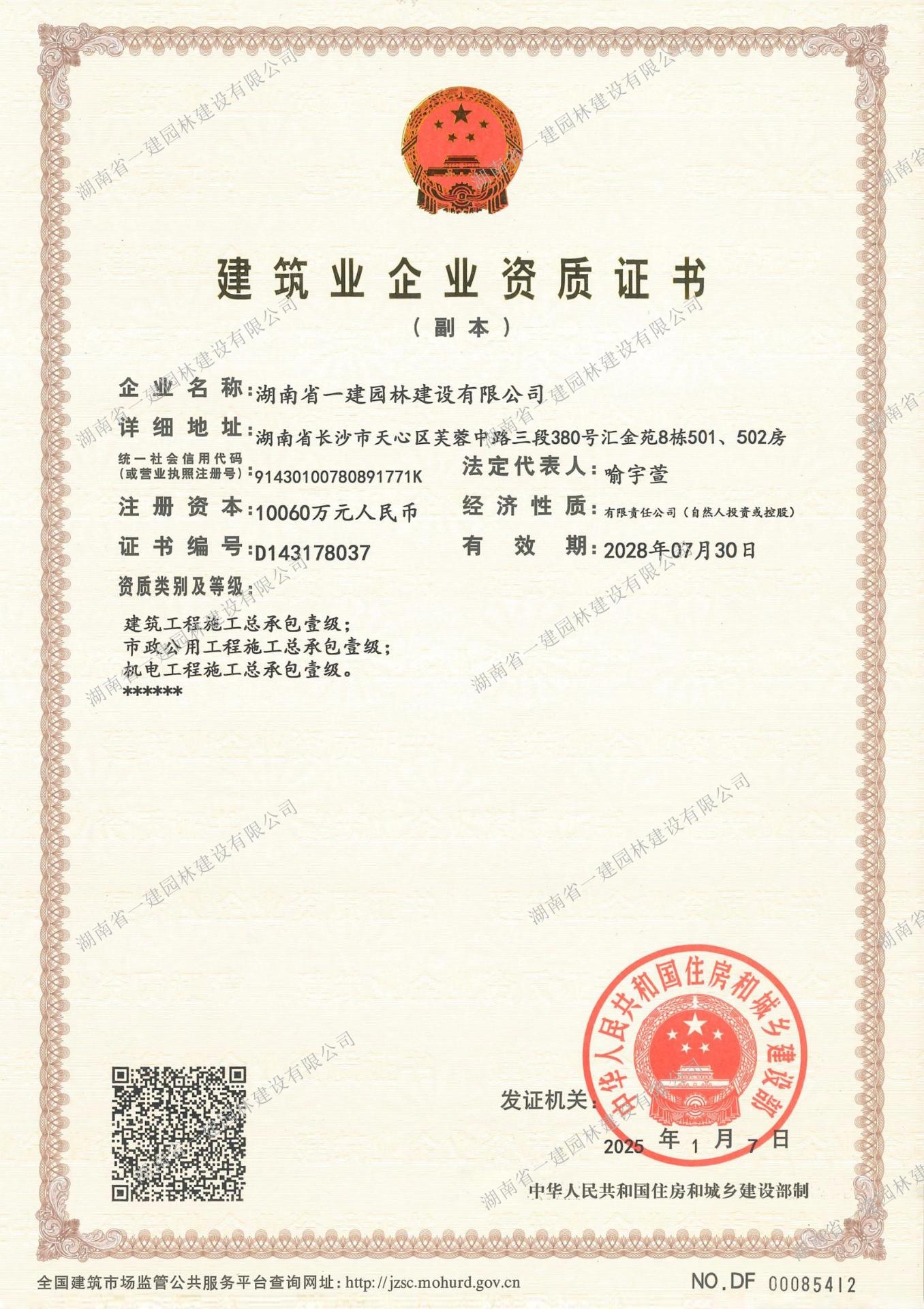 机电工程施工总承包壹级