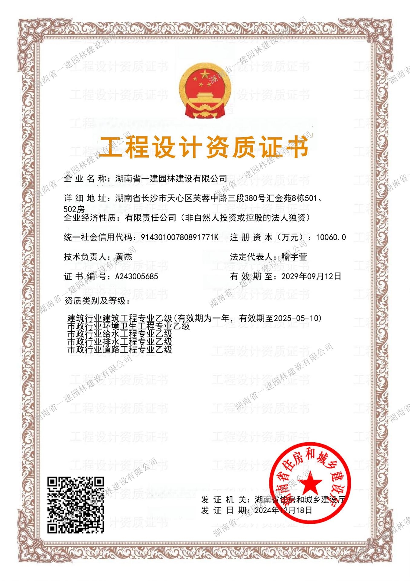 市政行业（环境卫生工程）专业 乙级