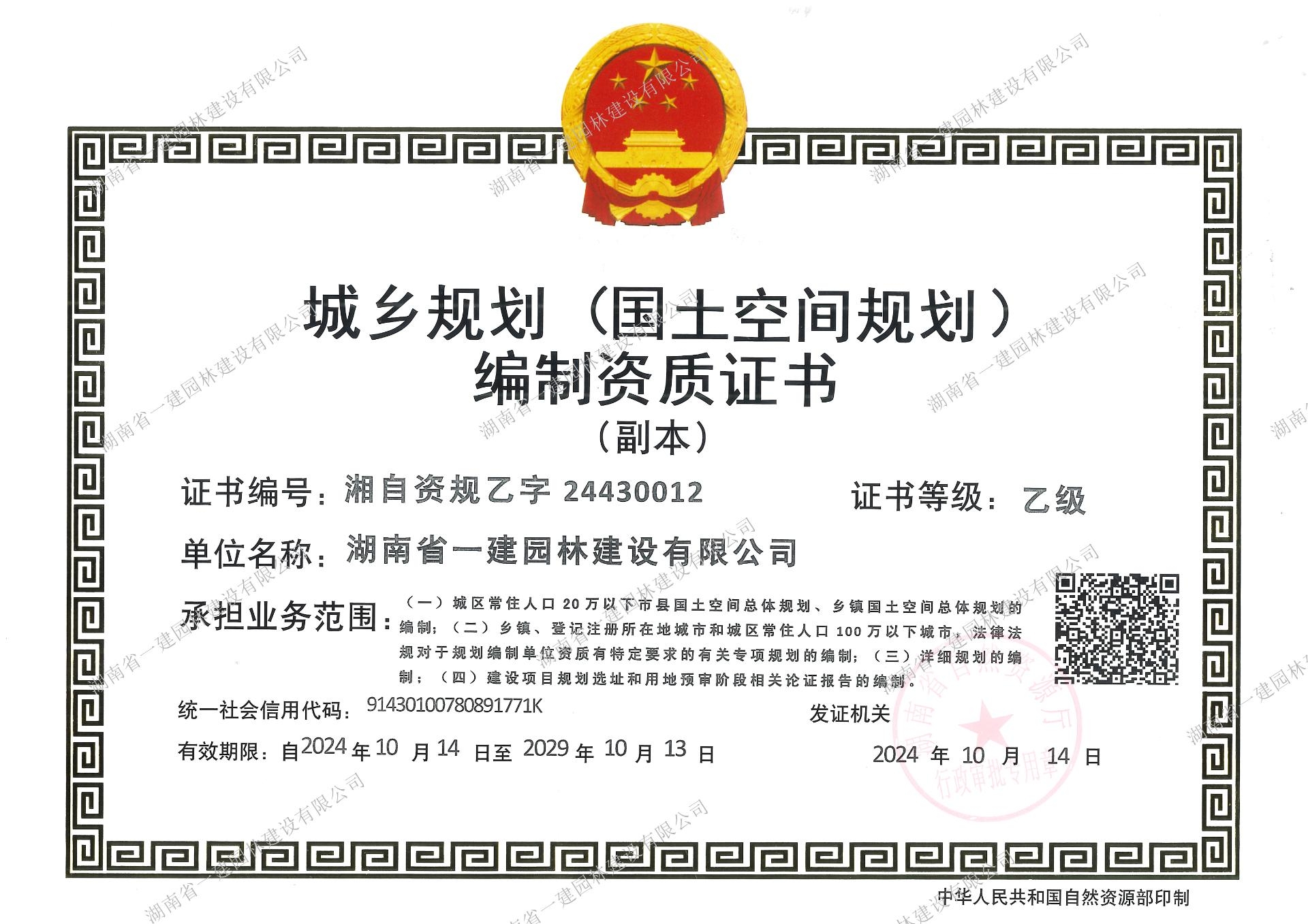 城乡规划编制乙级