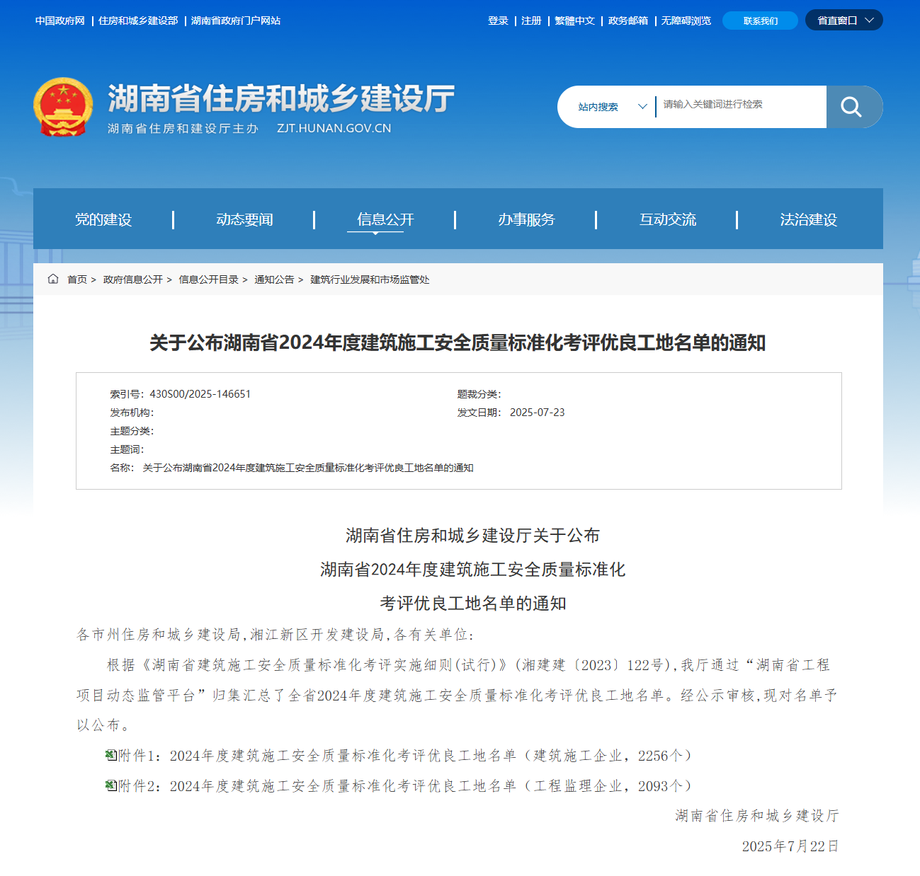 湖南省一建园林建设有限公司